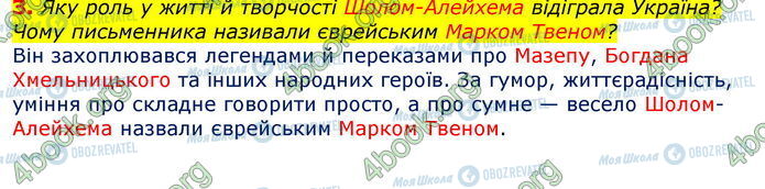 ГДЗ Зарубежная литература 7 класс страница Стр.151 (3)